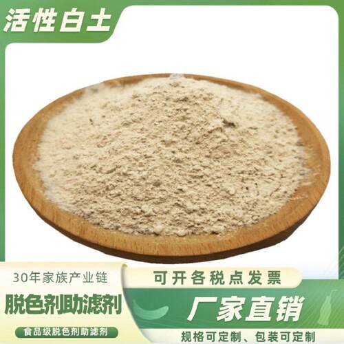 白土用于助滤剂脱色剂净化剂等出口品质厂家直销生产白土