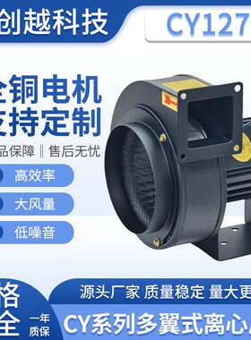cy127单口式离心风机sirocco微型塑料挤出机50w冷却鼓风风扇单相