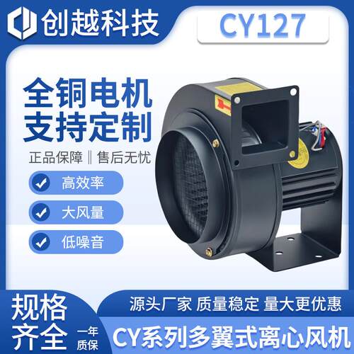 cy127单口式离心风机sirocco微型塑料挤出机50w冷却鼓风风扇单相
