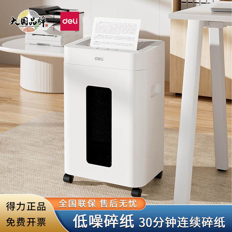 得力GA530碎纸机五级保密大功率办公家用8张同碎GA580电动粉碎机