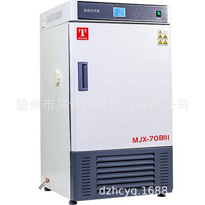 MJX-70BIII霉菌培养箱MJX-150BIII-250BIII数生物细菌恒温