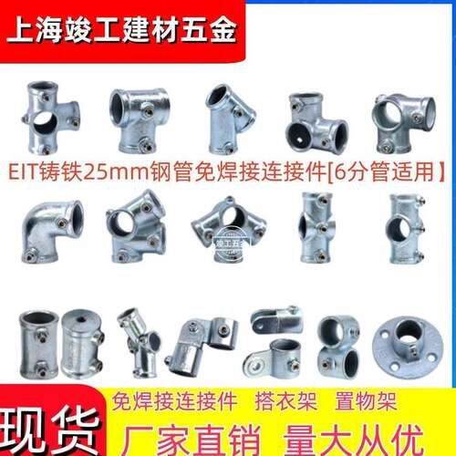 EIT4分6分1寸钢管免焊接连接件圆管固定接头DN20管搭架 棚紧固件