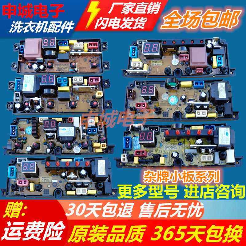 杂牌系列洗衣机电脑板BEM11 MR-HD—4JT 48-2L小板QS20 FL/WA54Z,大家电,洗衣机配件,淘宝优惠券,粉丝福利购,淘宝优惠卷