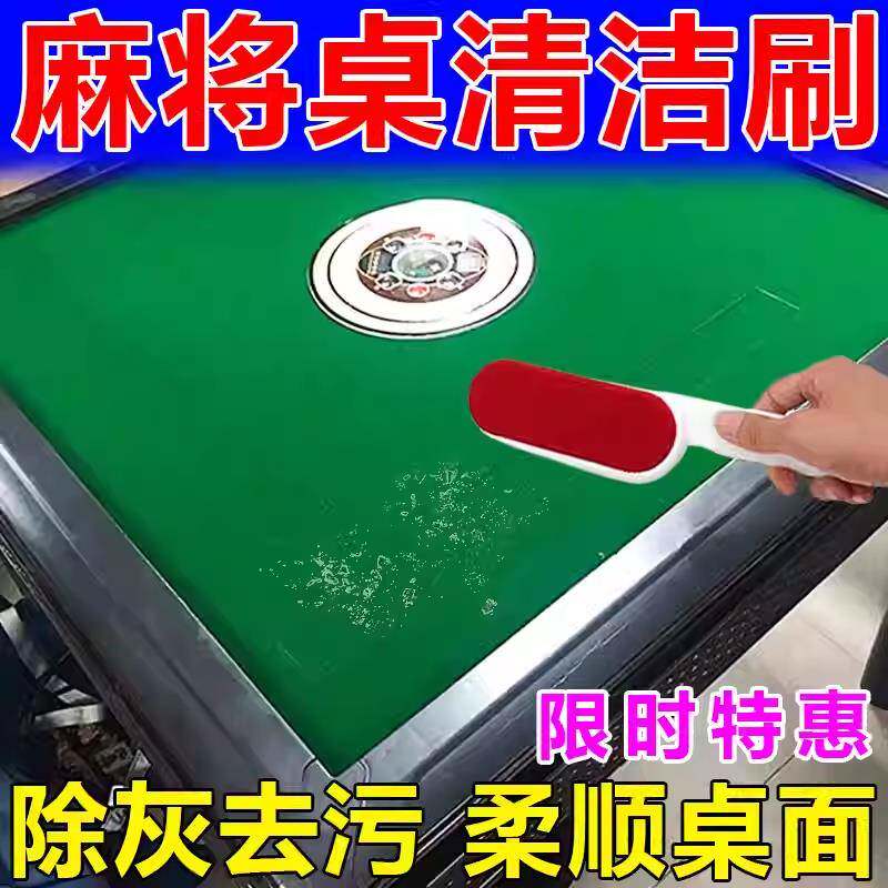 麻将机桌桌布面清洁刷子全自动麻将机专用台尼清扫除尘去粘毛神器