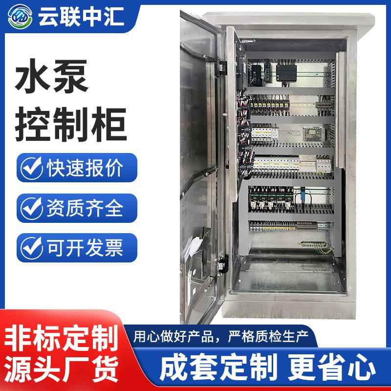 水泵控制柜PLC变频DSC低压成套智能编程控制箱电机恒压供水柜电气