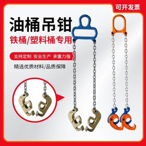 叉车油桶吊钳链条式2吨2爪四爪起重吊钳搬运工具油桶夹具油桶吊钩