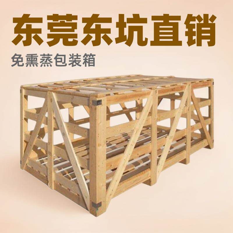 东莞东坑直销周转箱免熏蒸包装箱木质物流运输箱木架木框