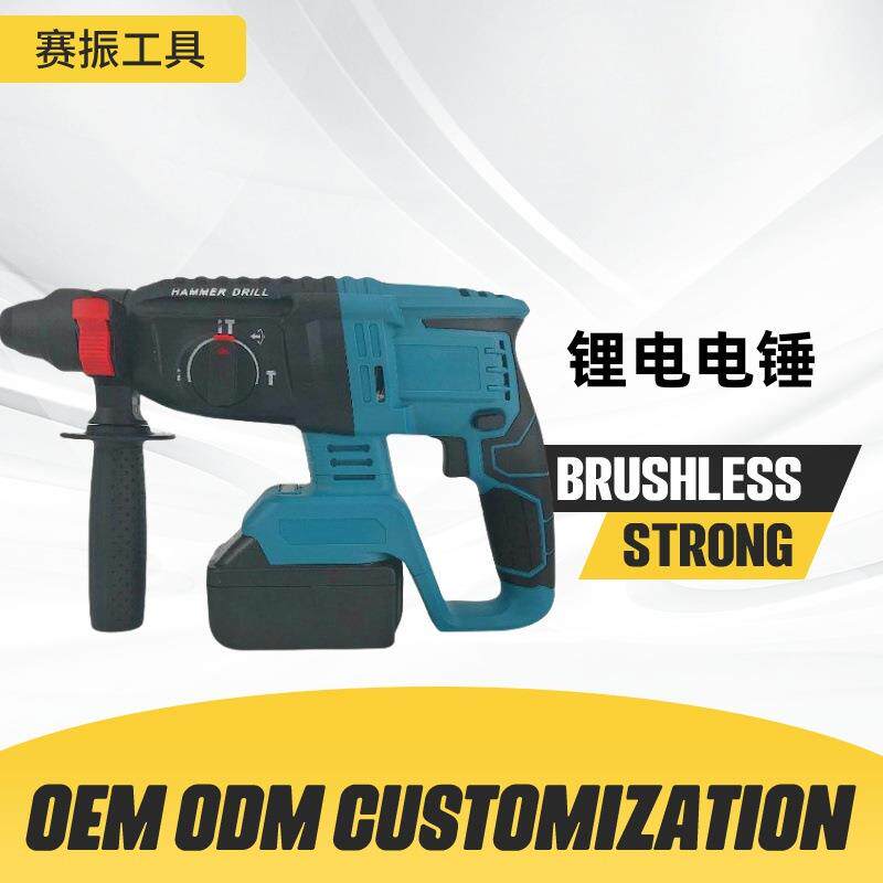 锂电无刷电锤电镐电钻多功能大功率混凝土电稿冲击钻三用轻型电锤