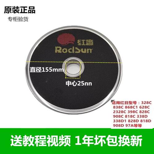 红日燃气灶配件煤气灶配件红外线陶瓷片炉煲芯片燃气灶头原厂炉盘