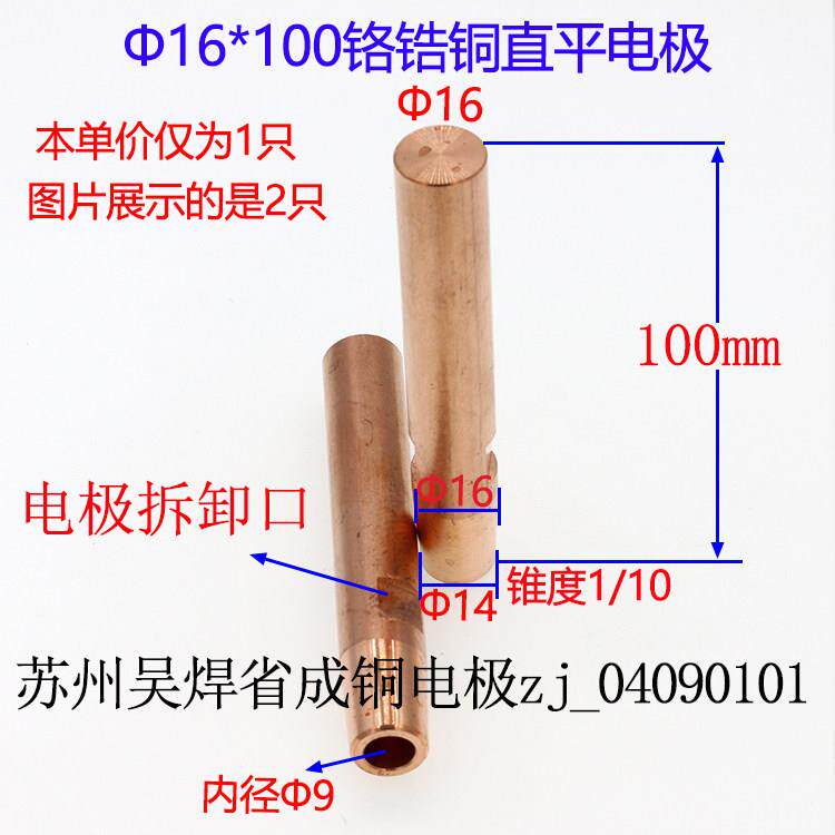 点焊电极头碰焊机点焊头铬镐铜直平电极电阻焊机对焊头16*100苏州