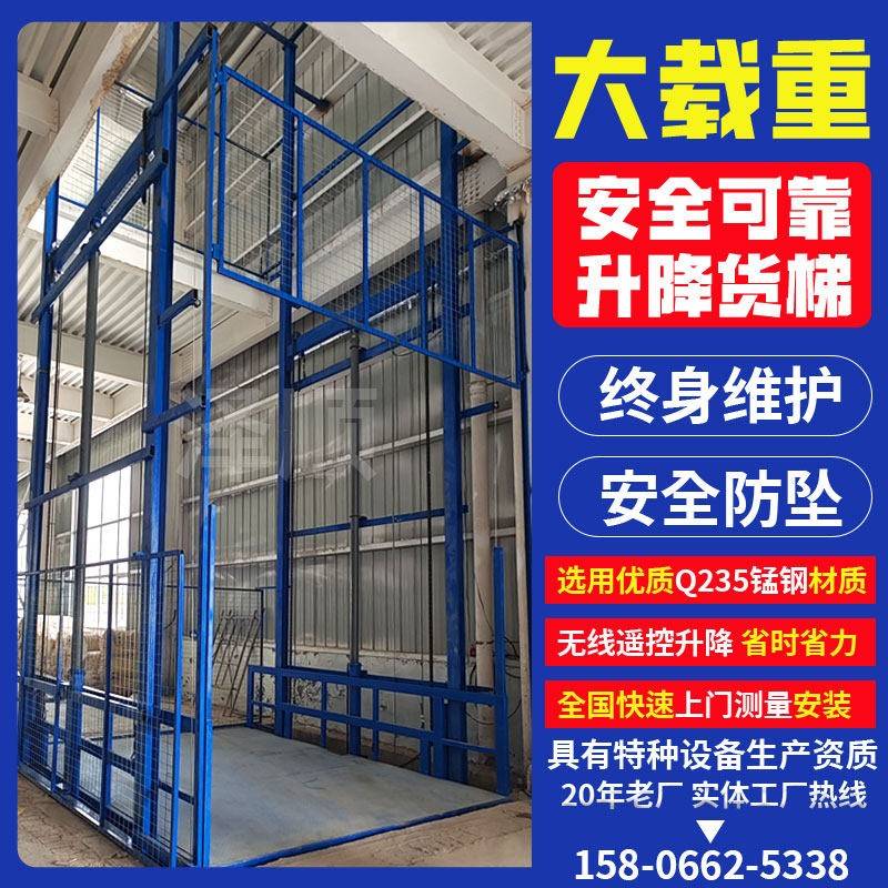 液压货梯升降平台导轨式货梯厂房仓库货物提升机大载重升降货梯