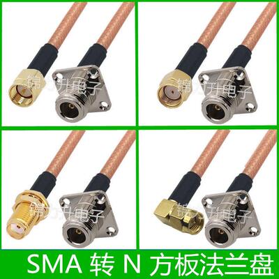 SMA转N-KF连接线SMA公头母头N母头N型方板法兰盘转接线50-3延长线