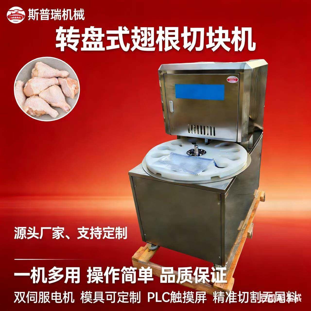 鸭脖鸭腿切块机鸡腿黄焖盘式猪蹄转盘转盘式翅根切块机琵琶切块