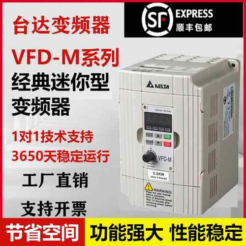 台达变频器VFD007M43B/015/022/037/055/075M43A/B全新VFD-M系列
