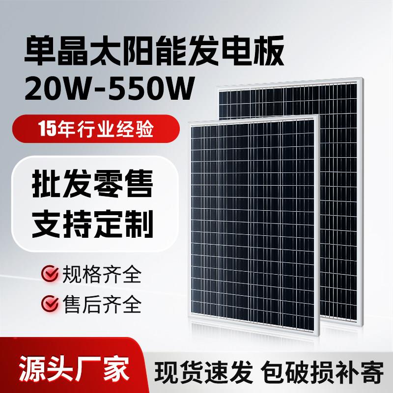 光伏板单晶100W太阳能发电板12v工程监控供电系统电池板24v充手机