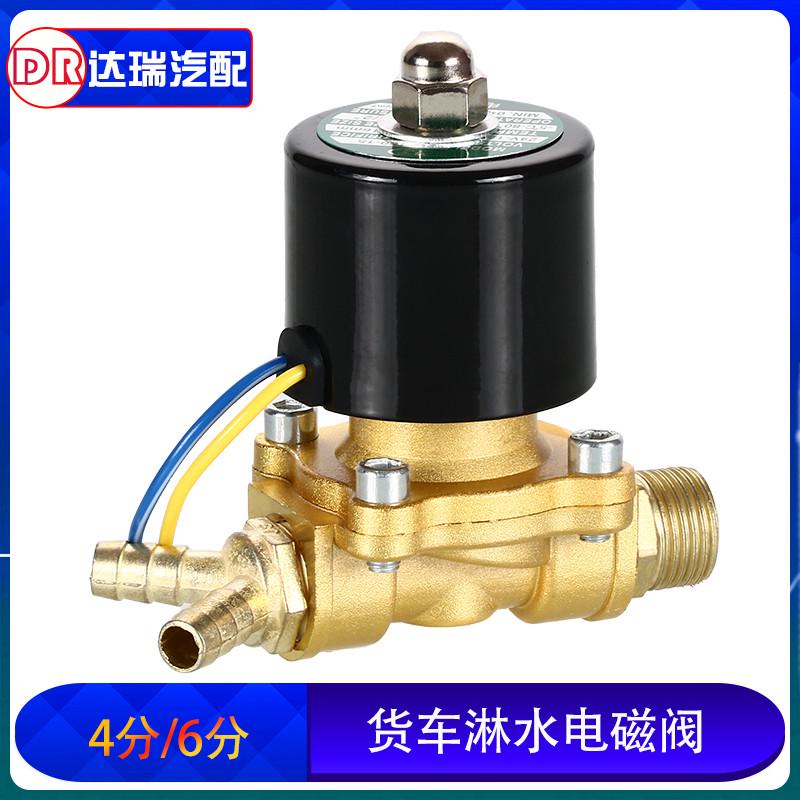 汽车货车刹车淋水器配件纯铜电磁控制阀24V12V放水过滤开关4分