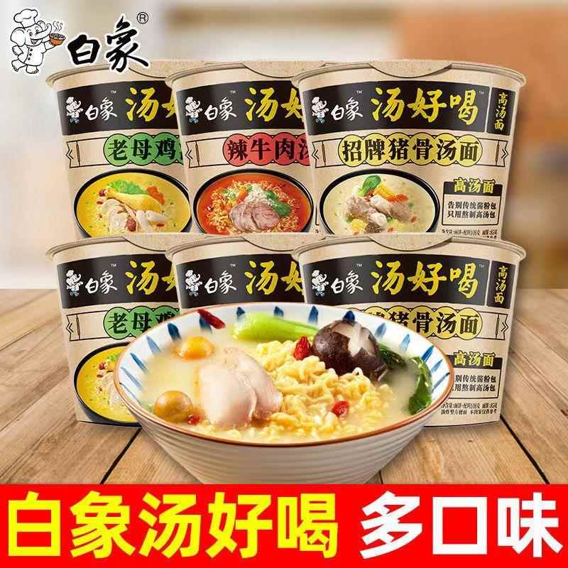 白象方便面桶装泡面汤好喝整箱老母鸡汤面桶面日式豚骨