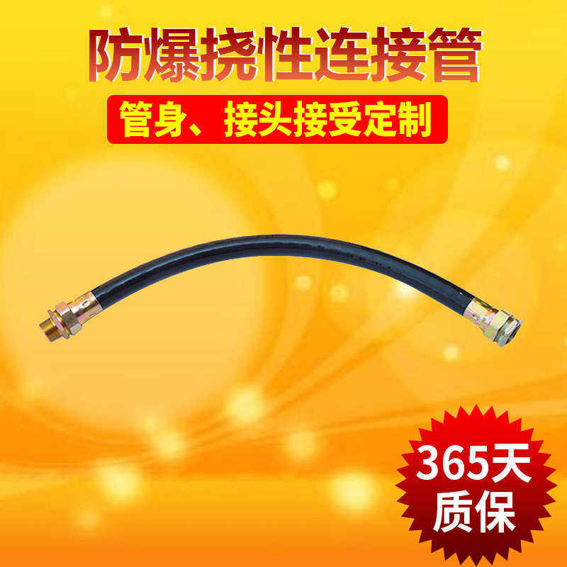 BNG防爆挠性管 DN20×1000穿线管G1/2 3/4橡胶连接软管非标现做,清洗/食品/商业设备,油站灯/防爆灯,淘宝优惠券,粉丝福利购,淘宝优惠卷