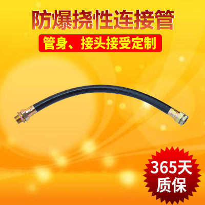 BNG防爆挠性管 DN20×1000穿线管G1/2 3/4橡胶连接软管非标现做