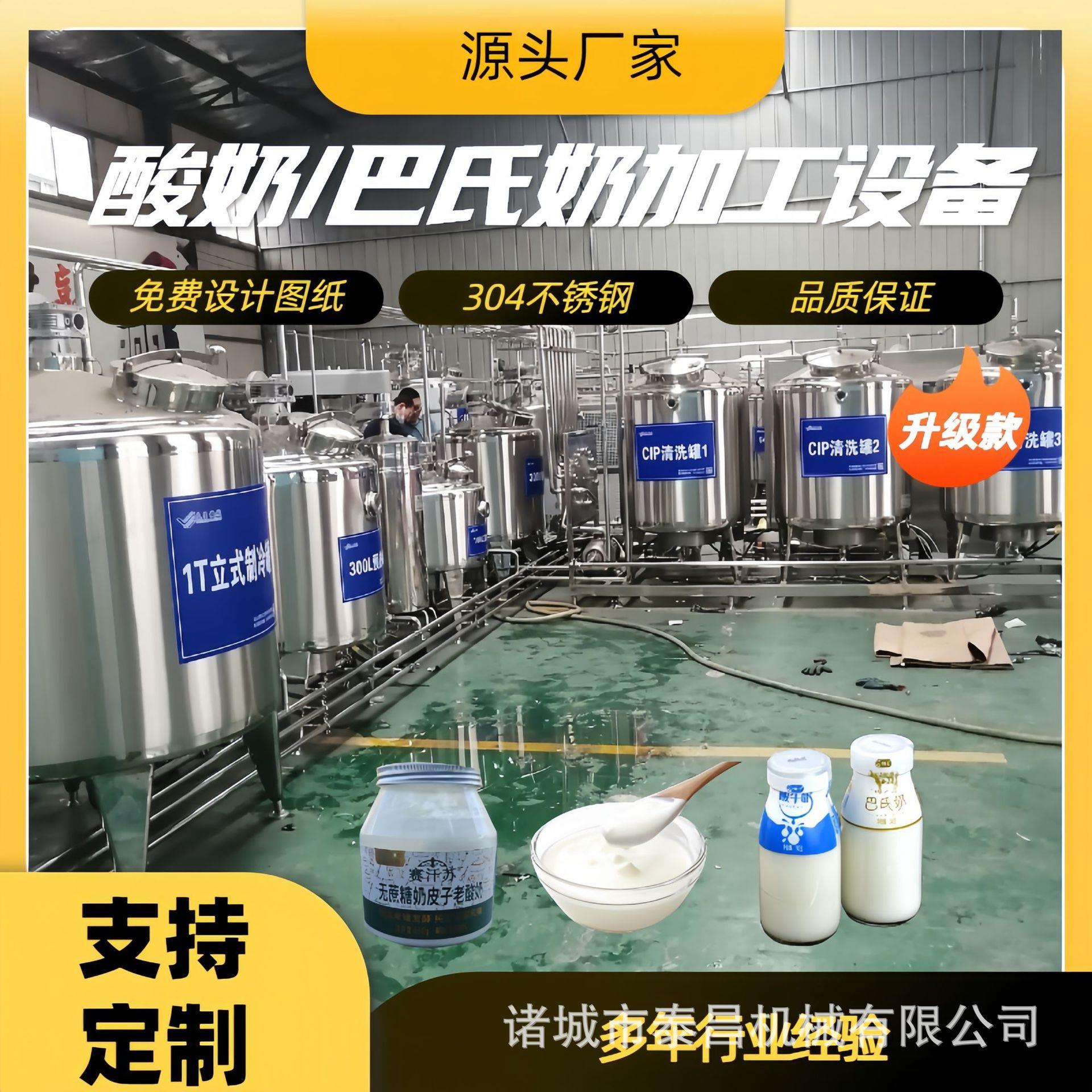 牛奶巴氏加工生产线全自动羊奶驼奶加工设备希腊酸奶流水线制冷罐