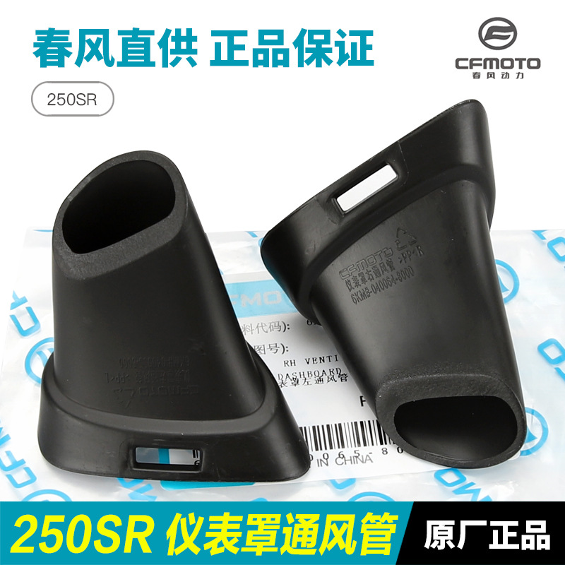 摩托车通风管原厂其他摩托车用品