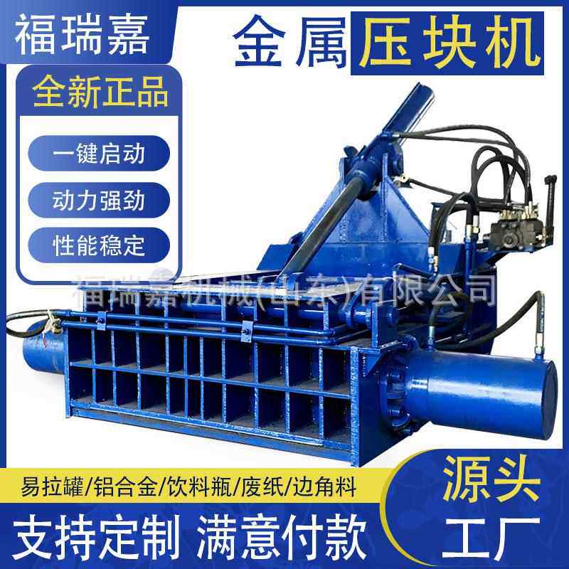 废铁废铝压块机油漆桶铁屑边边角料打包机200吨金属不锈钢压块机