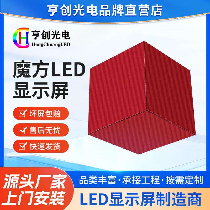 供应魔方LED显示屏楼梯台阶屏异形屏四方异形立体户外店招显示屏