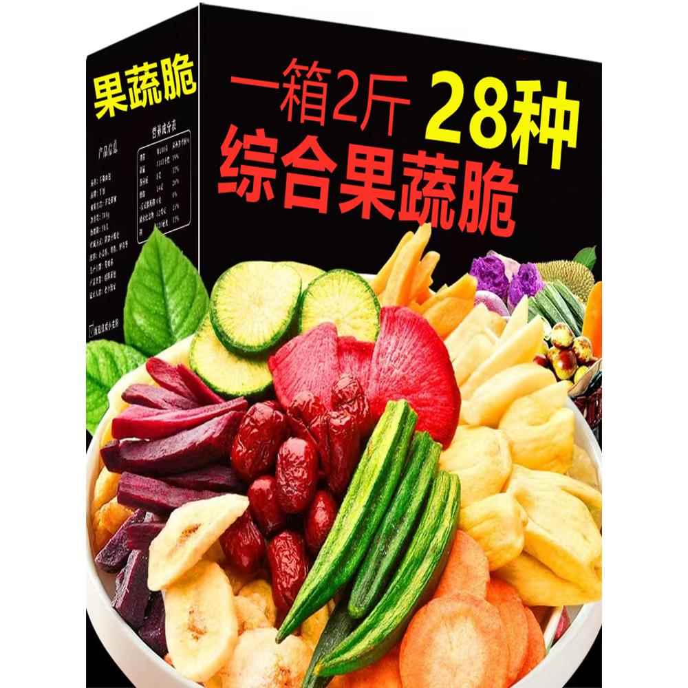 果蔬脆混合果蔬干综合脆片脱水水果蔬菜干孕妇小孩零食香菇脆营养