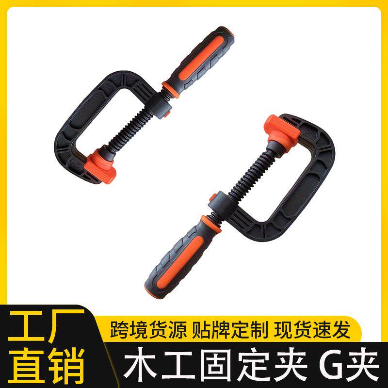 木工夹G夹C型夹尼龙固定夹工具夹钳夹紧器快速夹具钳型 跨境
