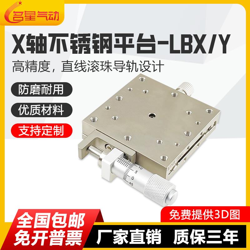 X轴位移平台高精密手动微调直线 线移动不锈钢滑台LBX40/60/LBY40