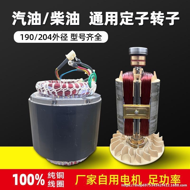 柴油汽油发电机定子转子380伏8千瓦单相三相204纯铜线圈电机总成