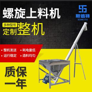 不锈钢螺旋上料机塑料颗粒粉末提升机工业用输送机机械设备