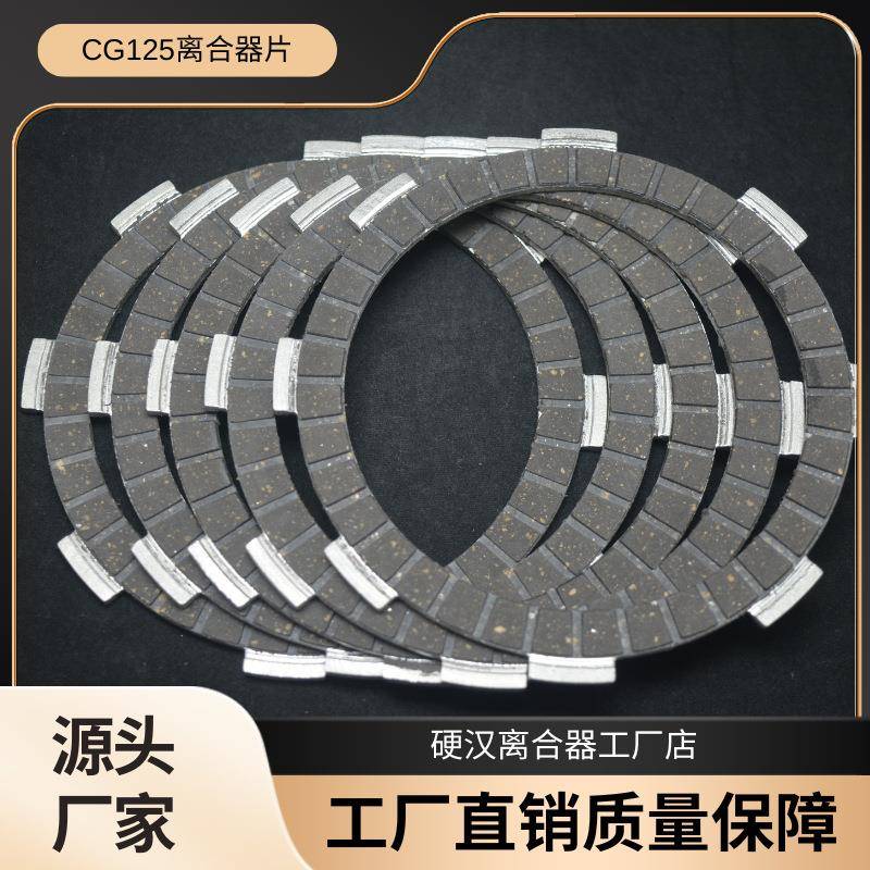 工厂直销 定制离合片摩托三轮车加宽离合器配件离合片摩擦片耐磨