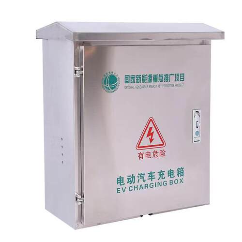 新能源电动汽车充电桩箱户外不锈钢防雨箱充电桩带立柱户外防水箱