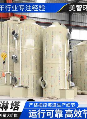 现货洗涤塔废气处理漆雾净化废气吸收水洗塔不锈钢pp喷淋塔