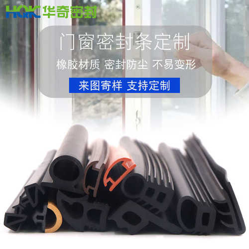 华奇门窗硅胶贴条橡胶防撞条浴室挡水胶条自粘隔音汽车密封硅胶条