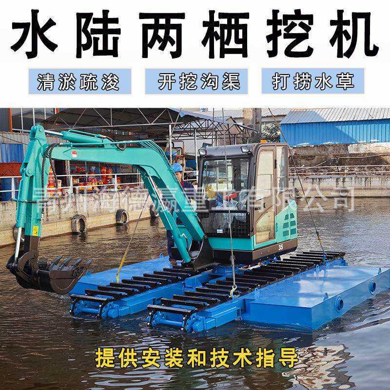 水陆两栖挖机挖机浮体平台多功能水上挖机履带式挖机两栖水挖