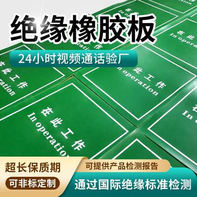 在此工作绝缘垫10kv800*600mm红色绿色可刻字电力专用脚踩高压垫