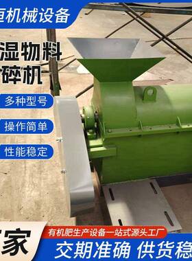 渣酒糟半湿物料粉碎机鸡粪牛粪有机育苗基质营养土打碎机