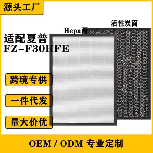 适用夏普FZ-F30HFE空气净化器滤网 HEAP集尘过滤网
