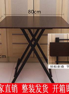 可折叠四方桌子正方形吃饭家用方桌80x80小餐桌2人饭桌70cm摆摊4