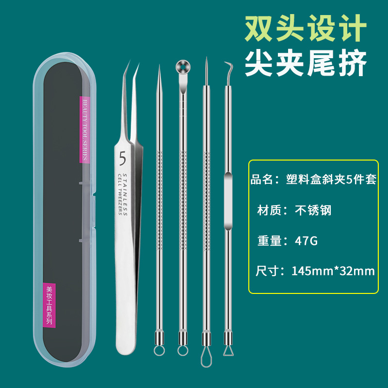粉刺粉刺黑头细胞套装美容工具