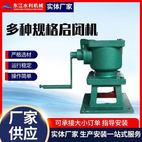 侧摇式启闭机闸门手摇螺杆式启闭机水利机械污水处理螺杆式启闭机