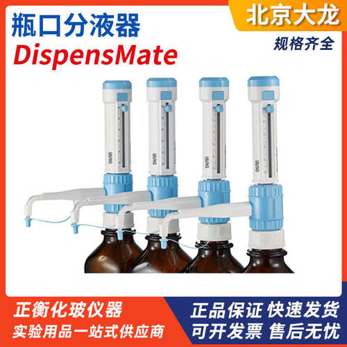 大龙瓶口分配器/分液器0.5-5ml 1-10ml 2.5-25ml 5-50ml