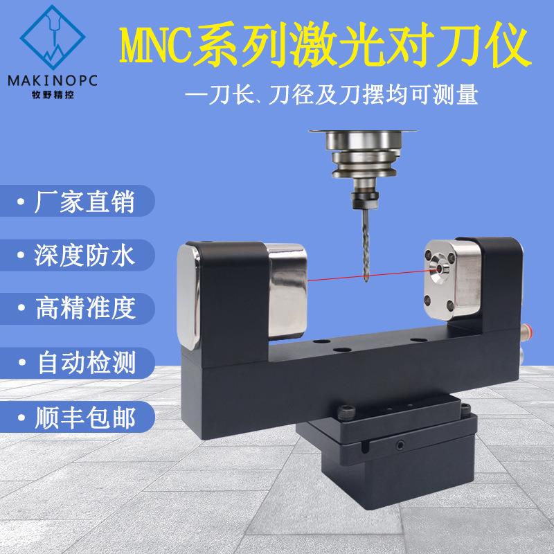 激光对刀仪加工中心接触式断刀检测仪数控机床对刀器替代雷尼绍