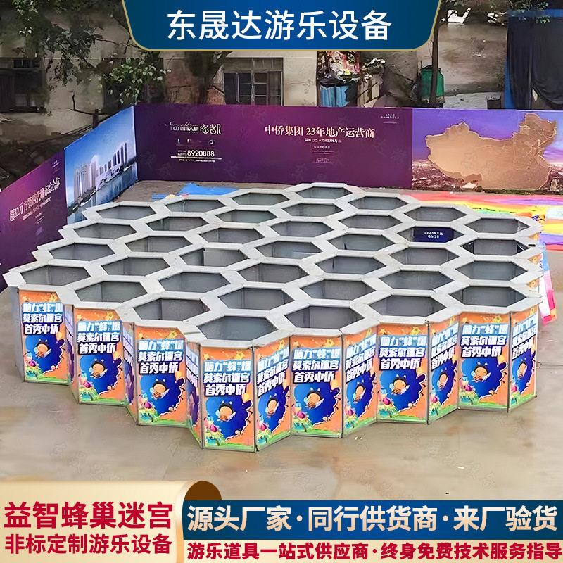 大型户外蜂巢迷宫广场互动拓展景区引流益智探险挑战游乐设备道具