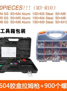 速豹BT604 900个铆螺母胶盒套餐 铝 不锈钢 铁镀彩锌 M3-M10