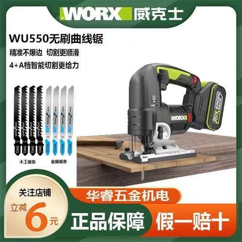 威克士WU550电动锯曲线 线锯多功能无刷充电往覆锯木工切割电动工
