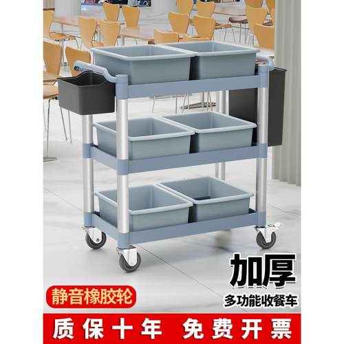 酒店餐饮收餐车商用餐厅移动饭店三层收碗碟撤台收集车送餐小推车