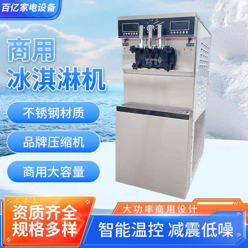 甜品店商用冰淇凌机多功能立式冰淇淋机三色组合软冰淇淋